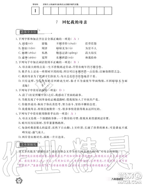 江西教育出版社2020年语文作业本八年级上册人教版参考答案