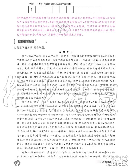 江西教育出版社2020年语文作业本八年级上册人教版参考答案