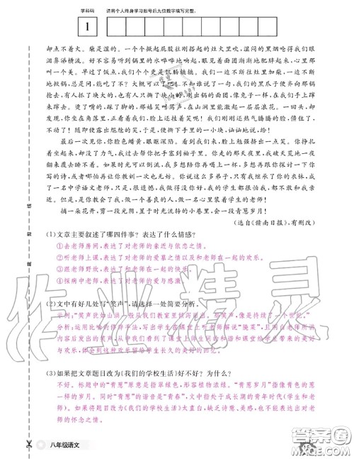 江西教育出版社2020年语文作业本八年级上册人教版参考答案