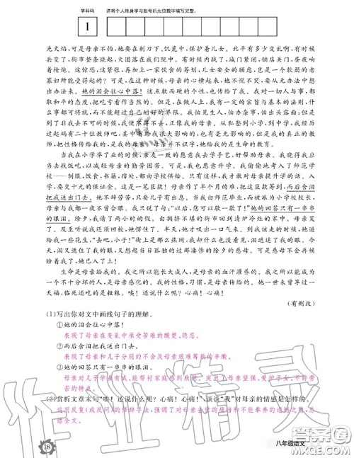 江西教育出版社2020年语文作业本八年级上册人教版参考答案