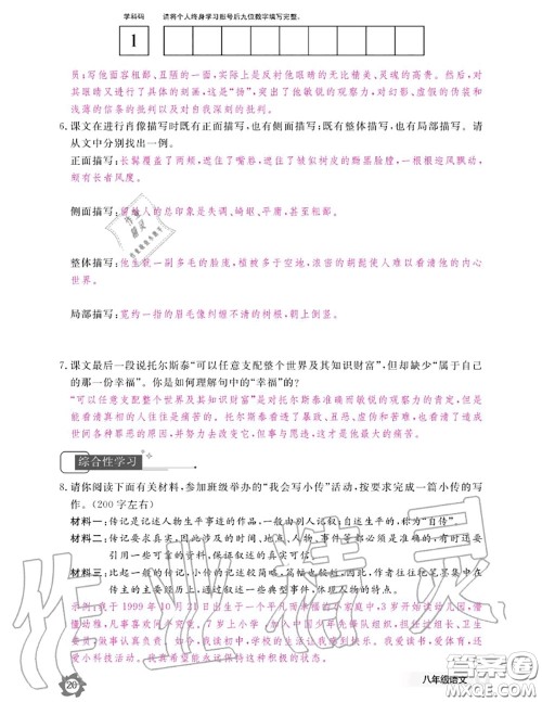 江西教育出版社2020年语文作业本八年级上册人教版参考答案