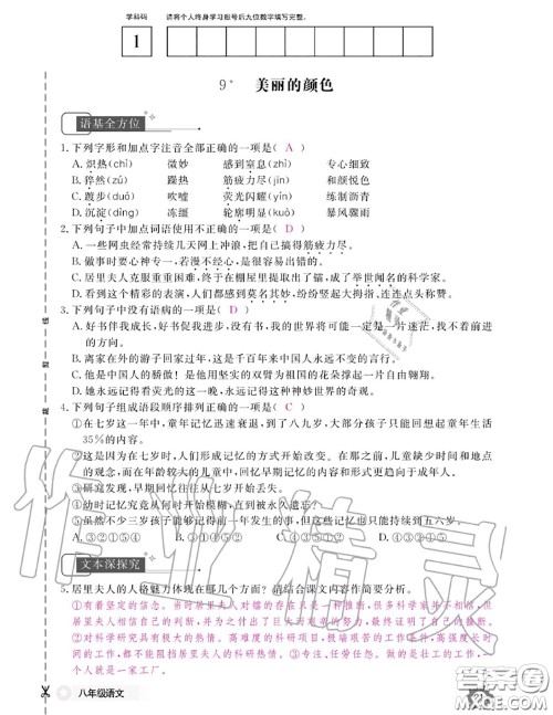 江西教育出版社2020年语文作业本八年级上册人教版参考答案