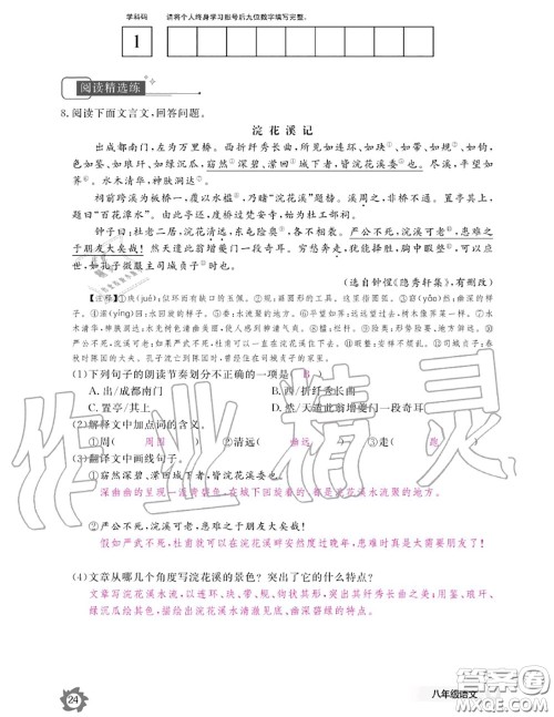 江西教育出版社2020年语文作业本八年级上册人教版参考答案