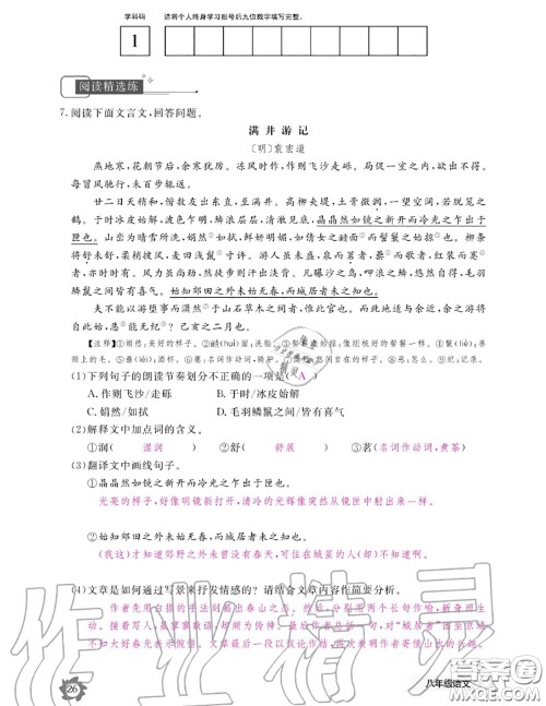 江西教育出版社2020年语文作业本八年级上册人教版参考答案