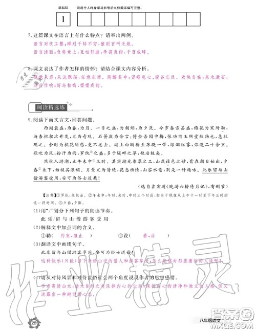 江西教育出版社2020年语文作业本八年级上册人教版参考答案