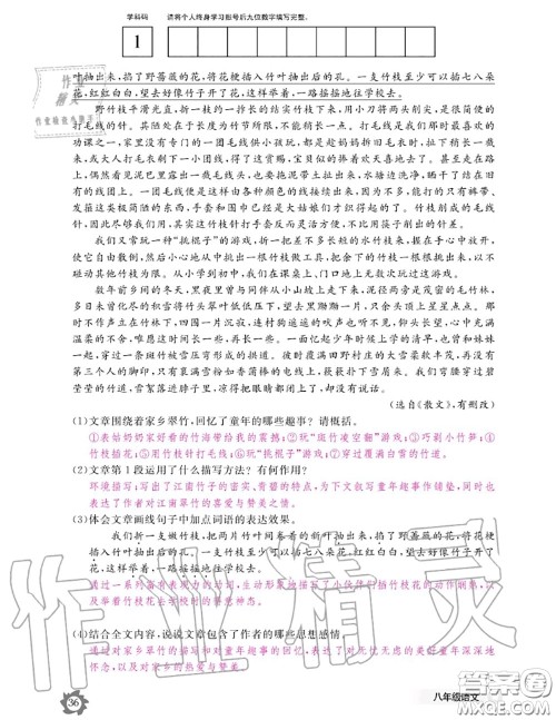 江西教育出版社2020年语文作业本八年级上册人教版参考答案