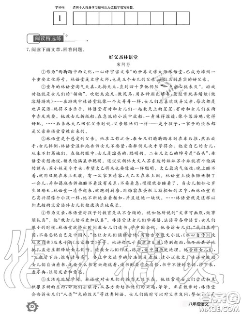江西教育出版社2020年语文作业本八年级上册人教版参考答案