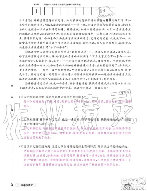 江西教育出版社2020年语文作业本八年级上册人教版参考答案