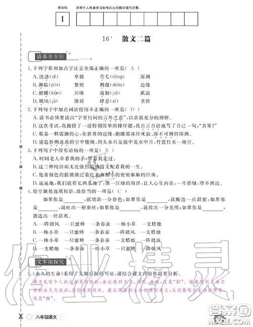 江西教育出版社2020年语文作业本八年级上册人教版参考答案