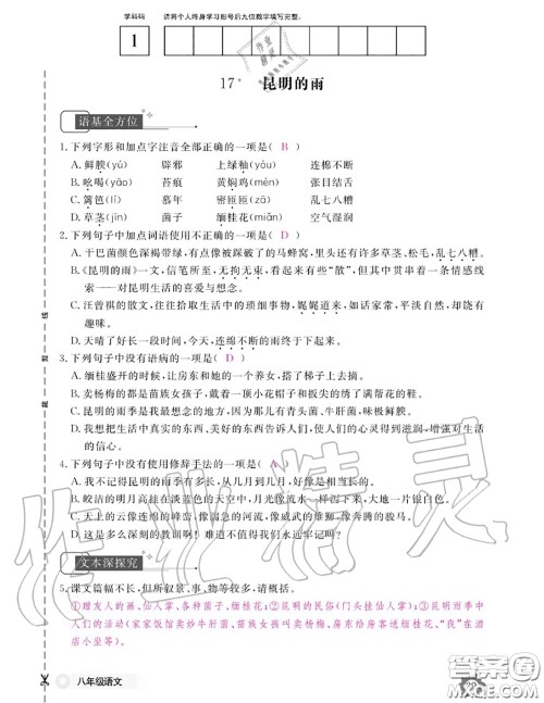 江西教育出版社2020年语文作业本八年级上册人教版参考答案