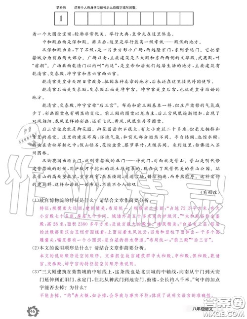 江西教育出版社2020年语文作业本八年级上册人教版参考答案