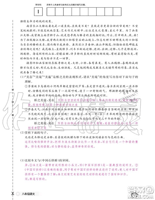 江西教育出版社2020年语文作业本八年级上册人教版参考答案