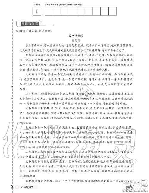 江西教育出版社2020年语文作业本八年级上册人教版参考答案