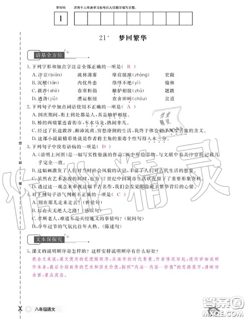 江西教育出版社2020年语文作业本八年级上册人教版参考答案