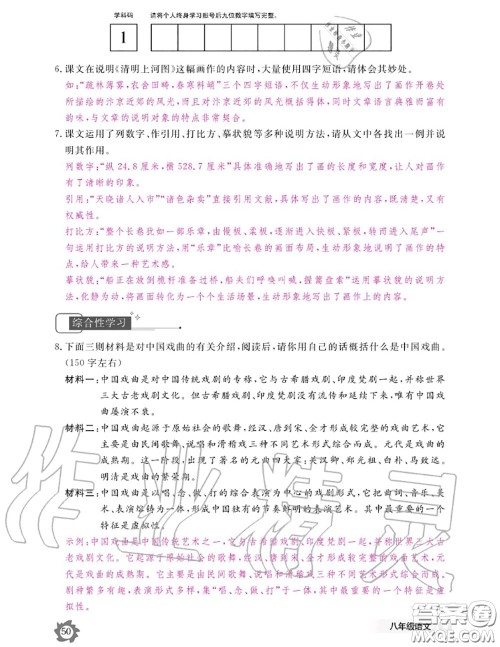 江西教育出版社2020年语文作业本八年级上册人教版参考答案