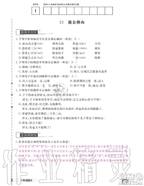 江西教育出版社2020年语文作业本八年级上册人教版参考答案