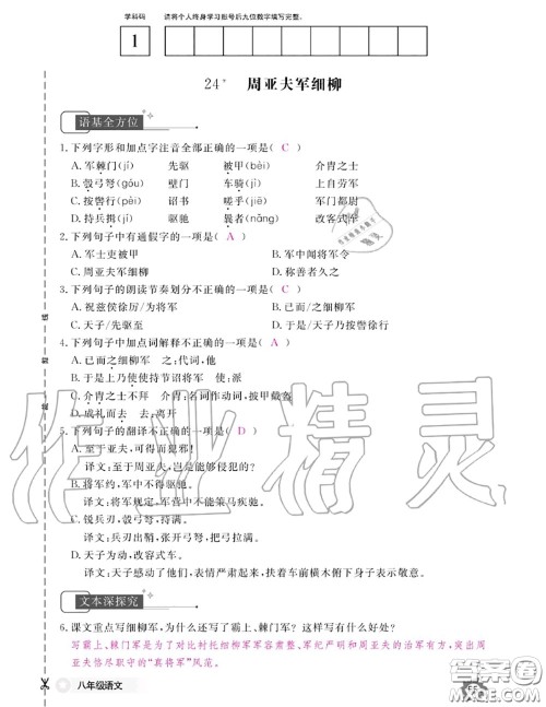 江西教育出版社2020年语文作业本八年级上册人教版参考答案