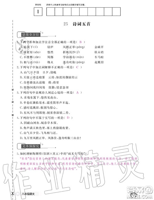 江西教育出版社2020年语文作业本八年级上册人教版参考答案