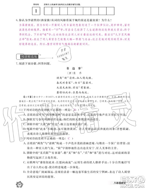 江西教育出版社2020年语文作业本八年级上册人教版参考答案