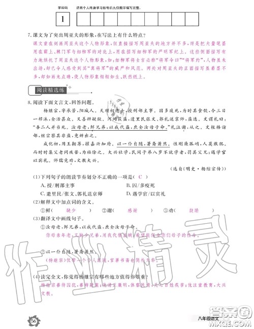 江西教育出版社2020年语文作业本八年级上册人教版参考答案