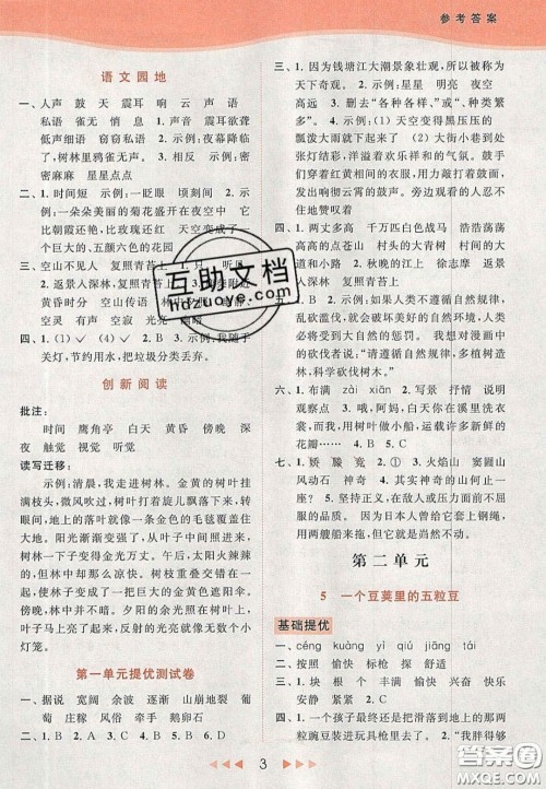 北京教育出版社2020年亮点给力提优课时作业本四年级语文上册统编版答案