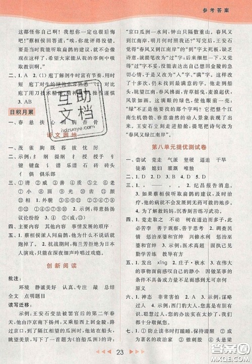 北京教育出版社2020年亮点给力提优课时作业本四年级语文上册统编版答案