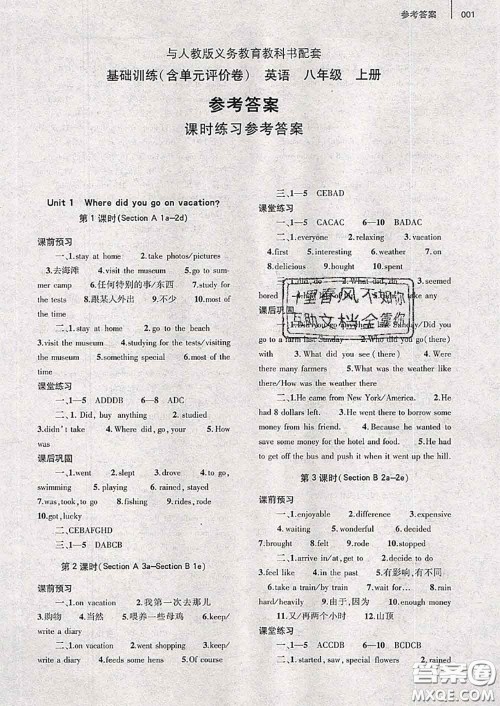 大象出版社2020年基础训练八年级英语上册人教版参考答案