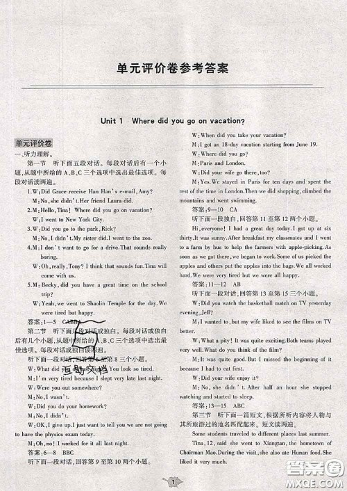 大象出版社2020年基础训练八年级英语上册人教版参考答案