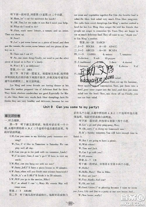 大象出版社2020年基础训练八年级英语上册人教版参考答案