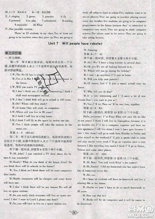 大象出版社2020年基础训练八年级英语上册人教版参考答案