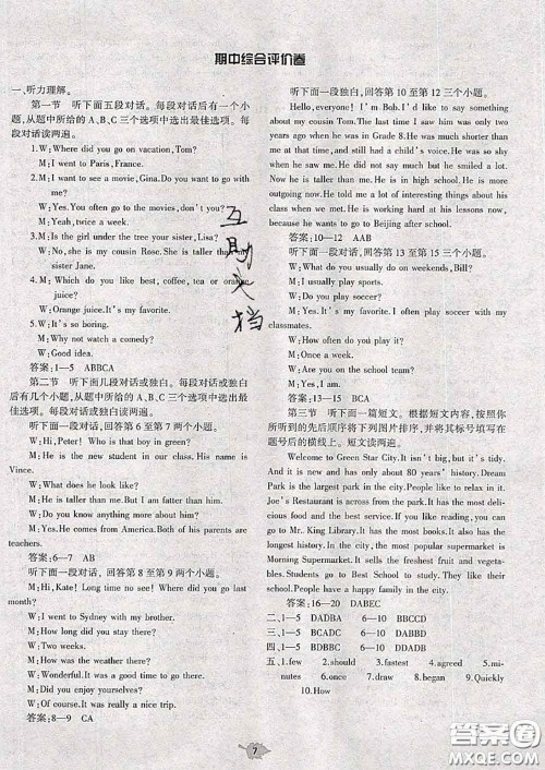 大象出版社2020年基础训练八年级英语上册人教版参考答案