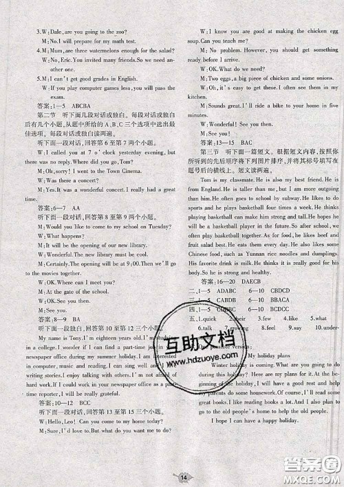 大象出版社2020年基础训练八年级英语上册人教版参考答案