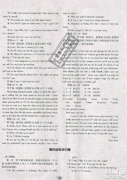 大象出版社2020年基础训练八年级英语上册人教版参考答案