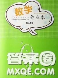江西教育出版社2020年数学作业本九年级全一册参考答案
