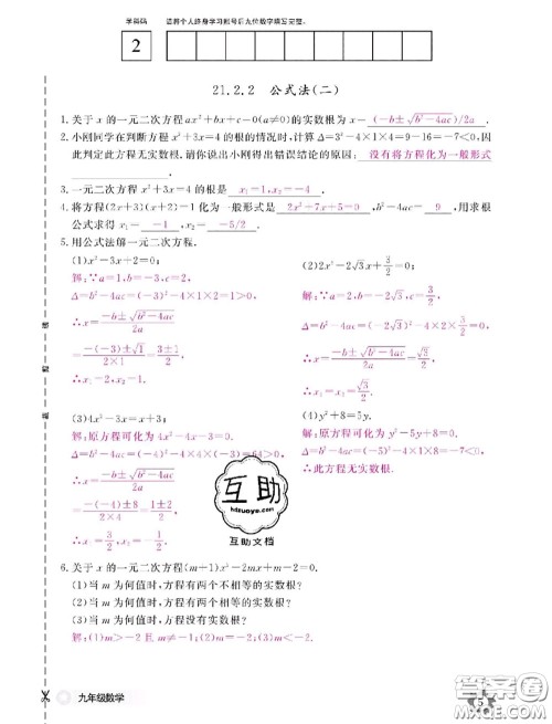 江西教育出版社2020年数学作业本九年级全一册参考答案
