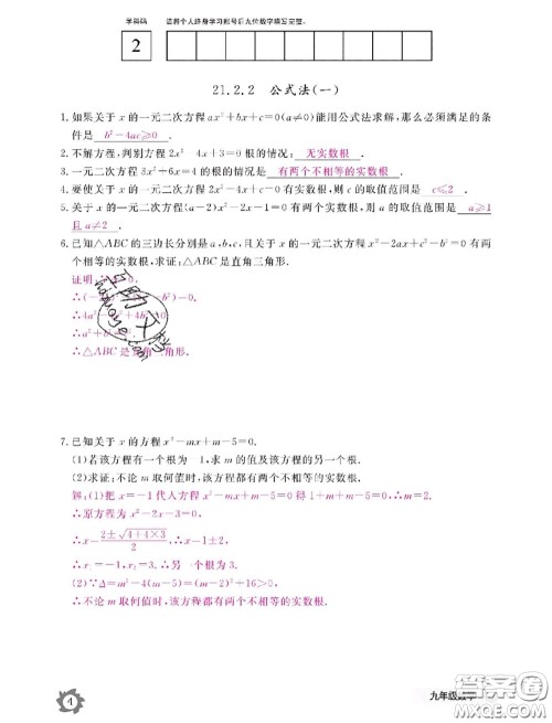 江西教育出版社2020年数学作业本九年级全一册参考答案