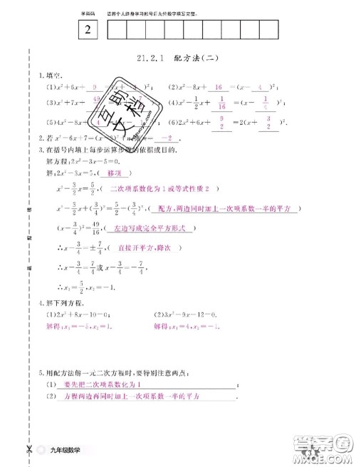 江西教育出版社2020年数学作业本九年级全一册参考答案