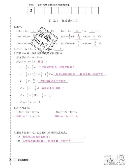 江西教育出版社2020年数学作业本九年级全一册参考答案
