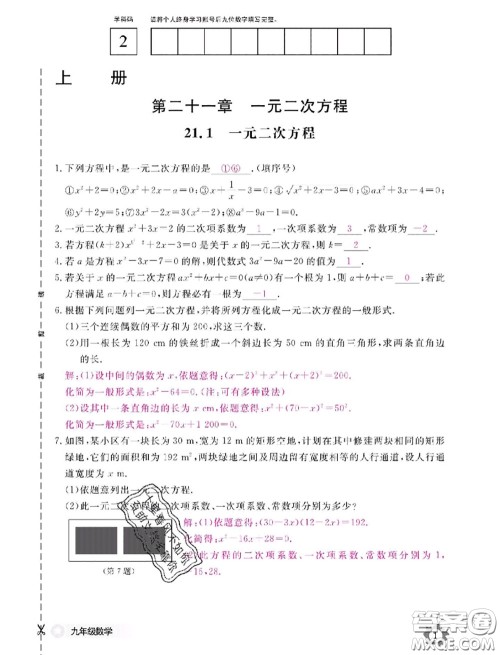 江西教育出版社2020年数学作业本九年级全一册参考答案