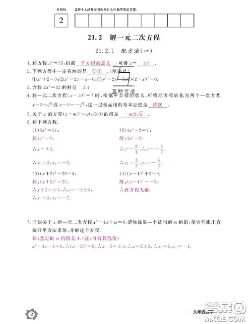 江西教育出版社2020年数学作业本九年级全一册参考答案