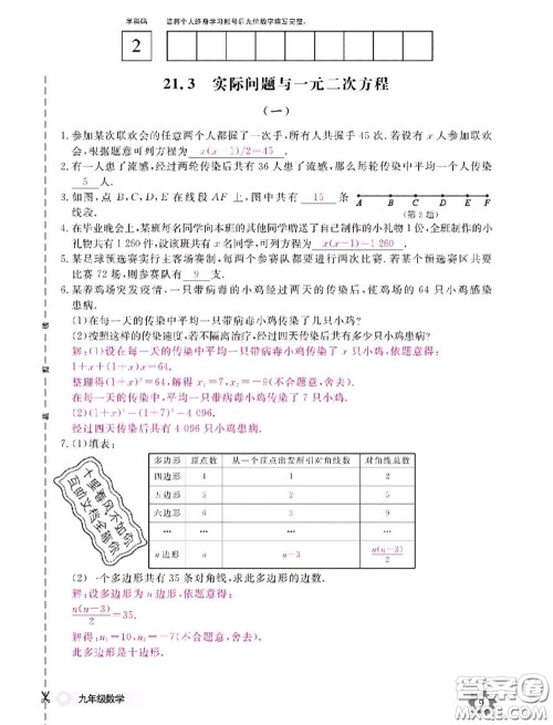 江西教育出版社2020年数学作业本九年级全一册参考答案