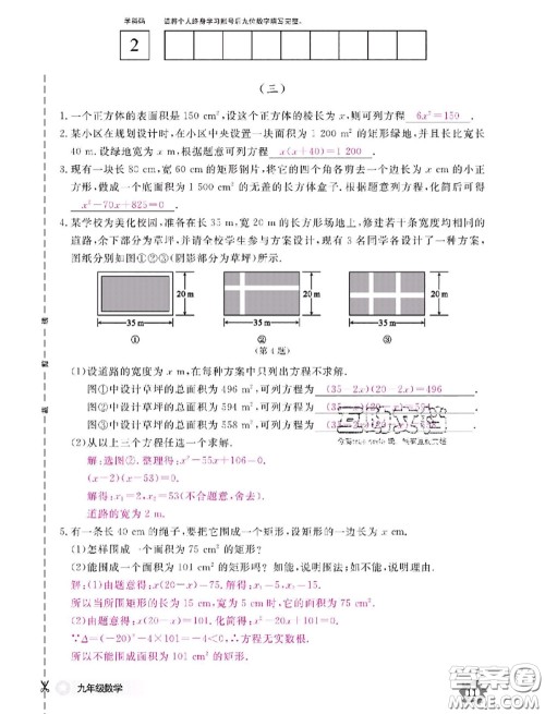 江西教育出版社2020年数学作业本九年级全一册参考答案