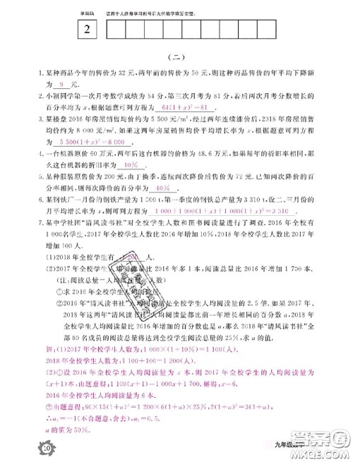 江西教育出版社2020年数学作业本九年级全一册参考答案