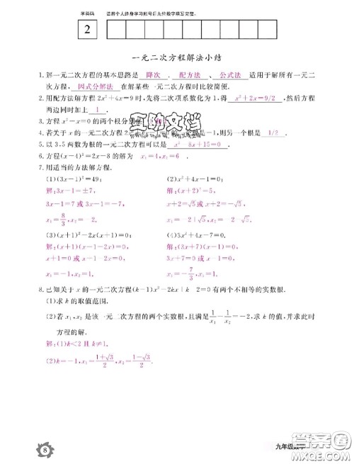 江西教育出版社2020年数学作业本九年级全一册参考答案