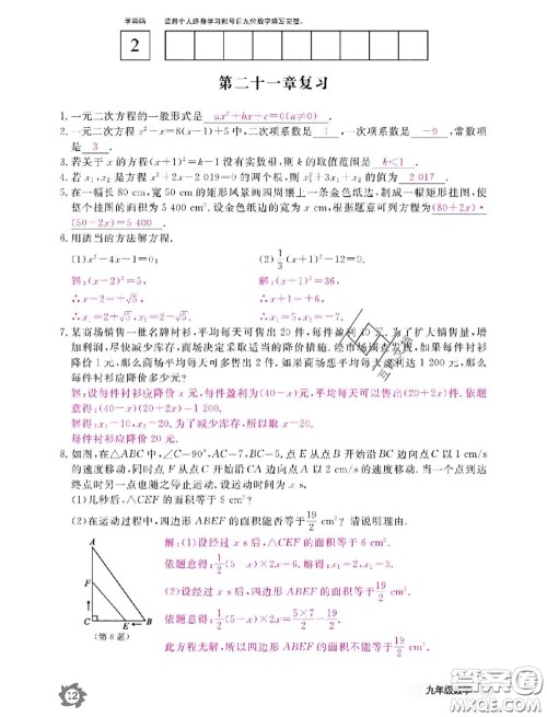 江西教育出版社2020年数学作业本九年级全一册参考答案