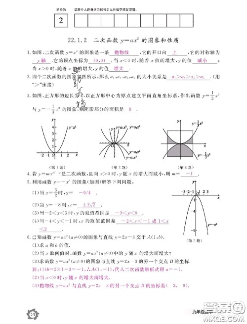江西教育出版社2020年数学作业本九年级全一册参考答案