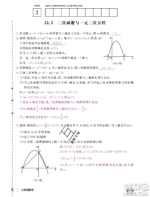 江西教育出版社2020年数学作业本九年级全一册参考答案