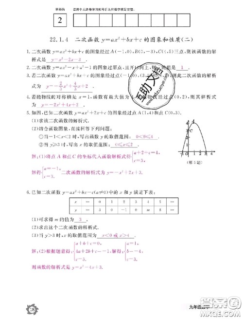 江西教育出版社2020年数学作业本九年级全一册参考答案