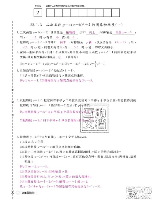 江西教育出版社2020年数学作业本九年级全一册参考答案