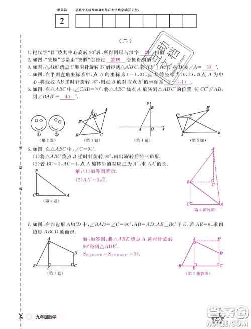 江西教育出版社2020年数学作业本九年级全一册参考答案